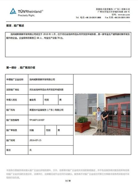 China Cangzhou Weisitai Scaffolding Co., Ltd. Certificaten